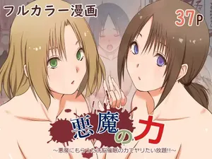 [三角罰丸 ]悪魔の力 ～悪魔にもらった洗脳催○の力でヤリたい放題!!～【愚人节特供版丨影黑个人机翻】