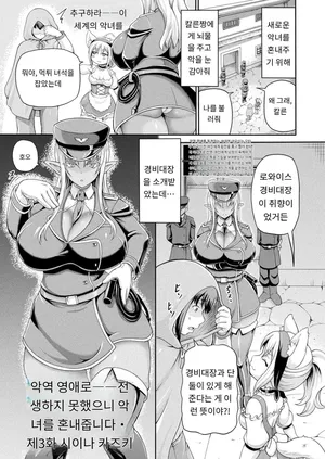 [Shiina Kazuki] 悪役令嬢に転生できなかったので 悪女をこらしめます 第3話 (COMIC Unreal 2025-04 Vol. 114) [Digital] [MTL] [Korean]