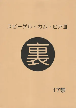 [Nerima COUNTRY] Spiegel Come Here III: Dark Side (Cowboy Bebop) SpikexSpike