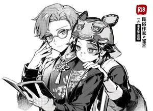 [苗栽土] 民俗作家×雀舌 [identity V][Digital][Chinese]