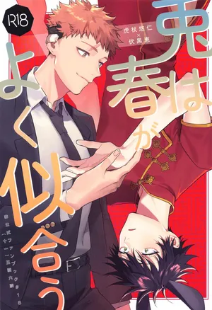 [juichi] usagihaharugayokuniau (jujutsukaisen)