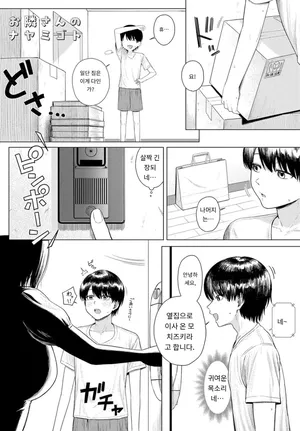 [Periodo] 【お隣さんのナヤミゴト】 COMIC Anthurium 2025-09 [Digital] [MTL] [Korean]