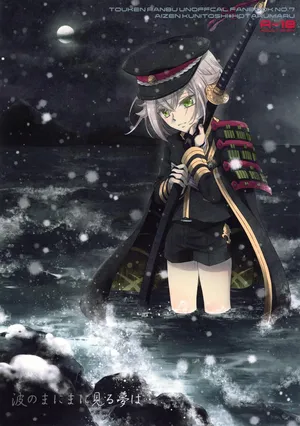 (C89) [Higashi Mikuni Kamen (Saitoh Maho)] Nami no Mani Mani Mita Yume wa (Touken Ranbu)