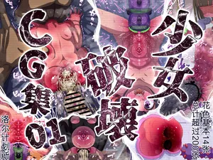 [Rol Keikakusho] Girl Destruction CG Collection 01 [Chinese]