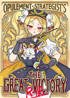 (C105) [KONOMI (Konomi Eisuke)] Opulement-Strategist's the Great Victory (Shadowverse)