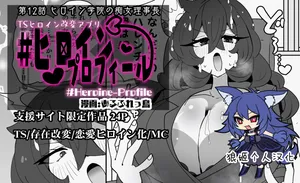 [Alfre-Tori] Heroine Profile⑫[Chinese] [狼姫个人汉化]