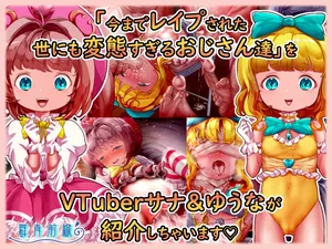 [Gunjyou Zensen (Uta Kaiko)] Magic angel Sana & yuna VTuber Sana & yuna will introduce "too perverted uncle in the world that has been sex so far"