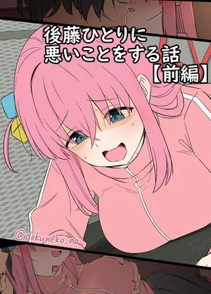 [Dokuneko Noil] Gotou Hitori ni Warui Koto o Suru Hanashi (Zenpen) + (Kouhen) (Bocchi the Rock!) [Spanish] [traductor del mal] [Decensored]