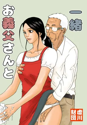 [Kiyokawa Zaidan (Kiyokawa Nijiko)] Otou-san to Issho | Avec mon beau-père [French] (hentailuxe.com)