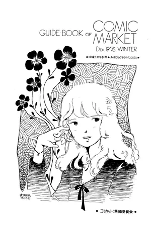 (C4) [Comic Market Preparatory Committee & Labyrinth'76] GUIDE・BOOK of COMIC MARKET / Dec.1976 WINTER