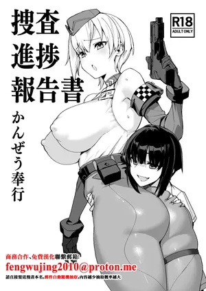 Kanzeu_Bugyou_Kanzeu_Sousa_Shinchoku_Houkokusho_Digital