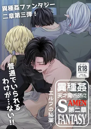 [Ponkotsu Megane (kosho)] 天才魔術師にSAMEN～エルフの秘薬～ [Digital]
