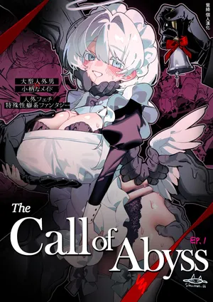 [shumoo] The Call of Abyss [Chinese] [鴛綺 個人漢化]