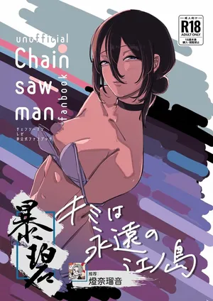 (C104) [OnikuShop (Onikuya)] Kimi wa eien no Enoshima | 你是我永恒的江之岛 (Chainsaw Man) [Chinese] [暴碧汉化组]