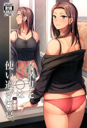 (Futaket 32) [Silicon Jichou (Condessa)] Kusuri to ◯◯◯ wa Tsukai Sugi Chuui[ushirotranslations].