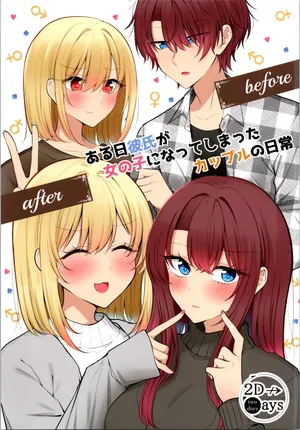 [two-days (Kiyu Fuyuki)] aru hi kareshi ga onnanoko ni natteshimatta kappuru no nichijō