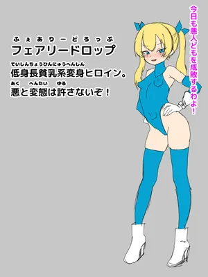 [Nameka] FairyDrop-chan Buzama Sekka | FairyDrop-chan Petrification [Japanese, English]