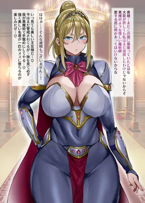 [Yesman] デカパイ王女様と黒魔術師 身体＆常識改変 完堕ち