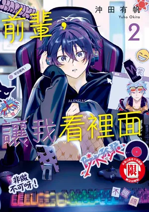 [Okita Yuuho] Senpai、Nakamisete 2｜前輩，讓我看裡面 2 [Chinese][DL]