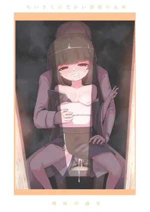 [Aimai no Wakusei (Nabatani Kinoko)] Chiisaku Kedakai Sokuochi Megami | Una Pequeña y Noble Diosa que se Enamora Instantáneamente [Spanish] [Me ba]