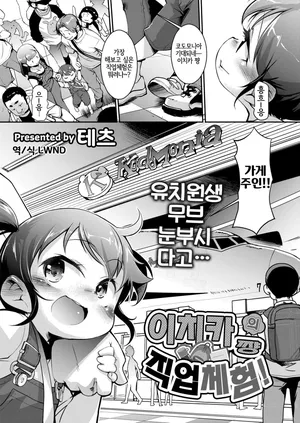 [Tetsu] ichika-chan no Oshigoto Taihen! (COMIC Kaien VOL.11) [Korean] [Digital] [LWND]