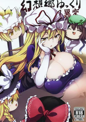 (Reitaisai 16) [Tousen Soudou (Tousen)] Gensoukyou Yukkuri Ihen (Touhou Project)【Chinese】（naodong）