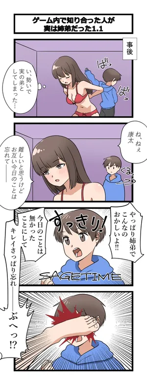 複雑な姉弟