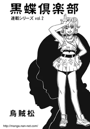 [Ikamatsu] Kokuchou Club Vol. 2