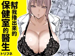 [Torifune] Nuite Kureru Hokenshitsu no Sensei [Portuguese-BR] (TR-60)