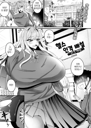 [ZIRAN] ヘルス・人格排泄 (COMIC Kaien VOL.06) [Korean]