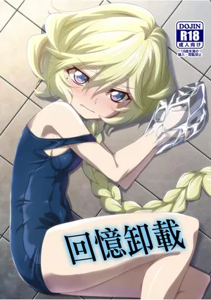 [Inu mo Arukeba Bou mo Aruku (mototenn)] Omoide Uninstall | 回憶卸載 (Senki Zesshou Symphogear) [Chinese] [Digital]