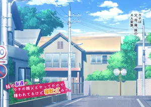 [にぼ煮干] 妹の友達がウチの親父とヤってたので嫌われてるけど寝取ってみた。