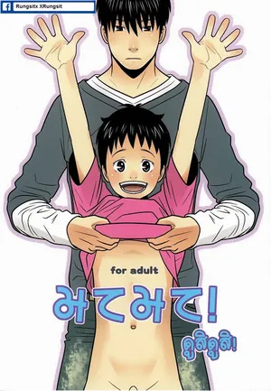 [Sabawo] Mite Mite! [Thai]