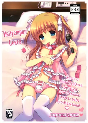 Индустрия секса