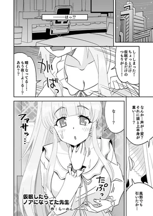 [らーめん] 起きたらノアになってた先生