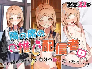 [SHOWA (potato)] Tonari no Seki no Oshi Haishinsha