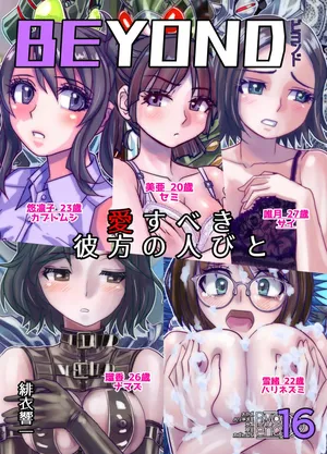 [Ufufu Enterprise (Hicoromo Kyouichi)] BEYOND~Aisubeki Kanata no Hitobito 16