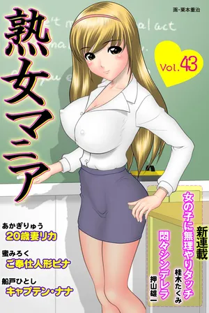 Jukujo Mania Vol. 43