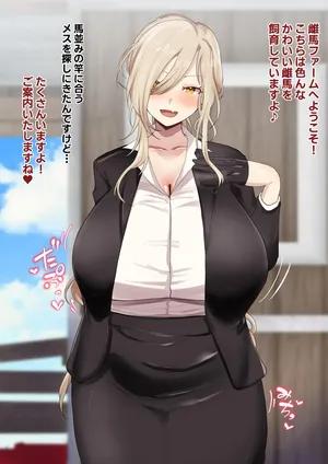 [9x2] 種付け用にメス牧場を見学…❤️
