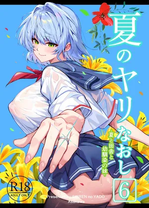 [Suiren no Yado (Asakawa)] Natsu no Yari Naoshi 6 --Natsu to Inaka to Osananajimi no Imouto-