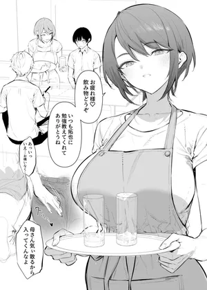 [柊裕一] 友達のお母さん
