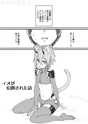 [えむなどと] イオが幻創された話 (Phantasy Star Online 2) [Digital]