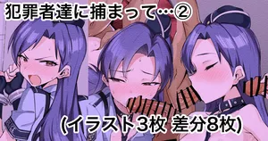 [えちひろ] 犯罪者に捕まって…② (アイドルマスターミリオンライブ!)