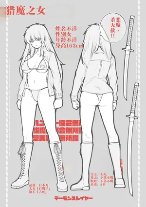 [こじまたけし] 猎魔之女(Chinese Translation)