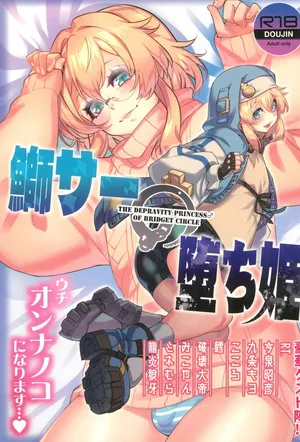 (C102) [Tamago no Kara (Yorozu)] Buri Saa no Ochi Hime (Guilty Gear)