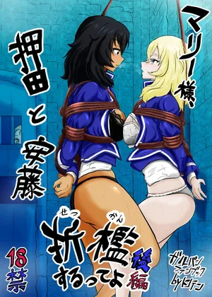 [tonten] mari- sama、 osida to andou ori○ suru tte yo kouhenn