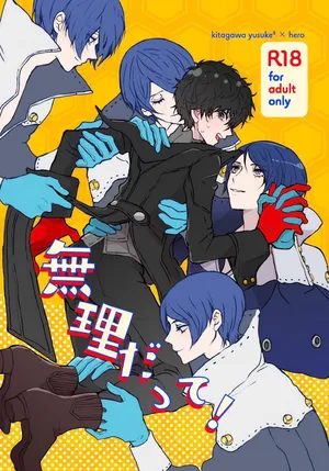 [Zenzenzeshiki (Zen)] 無理だって！ (Persona 5) [Digital]
