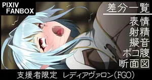 [ジョニー] 支援者限定 レディアヴァロン