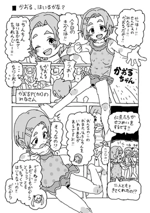 [LFTN] かおるのはいるかなちゃれんじ (アイドルマスターシンデレラガールズ)