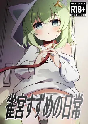 [Moemoepu. (Moepu.)] Suzumiya Suzume no Nichijou (Suzumiya Suzume)